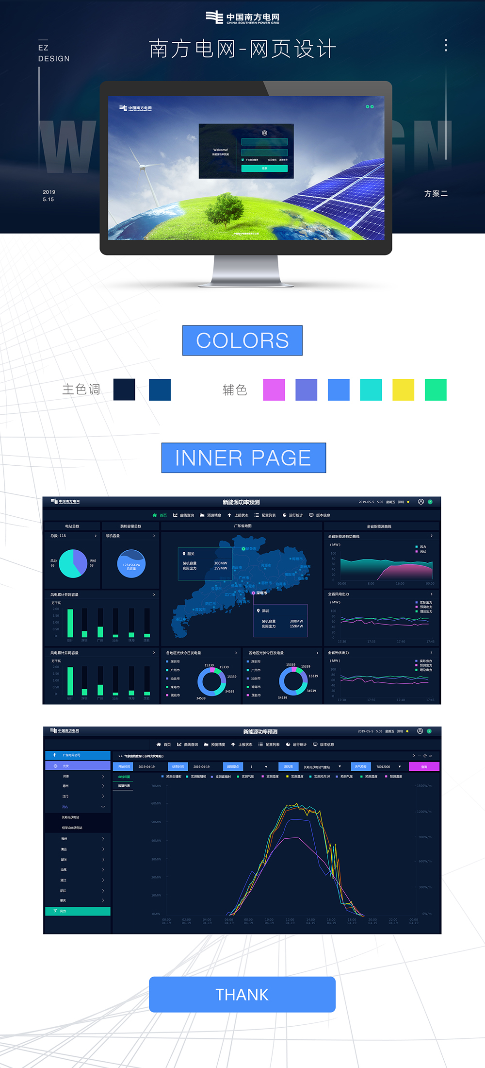 南方电网-网页设计定.jpg