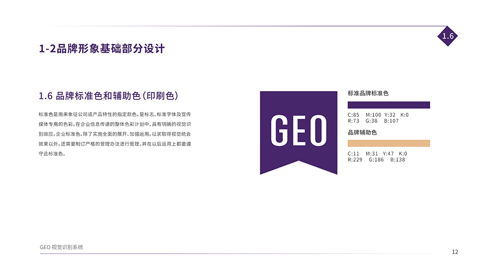 GEO-VI手册_页面_09.jpg